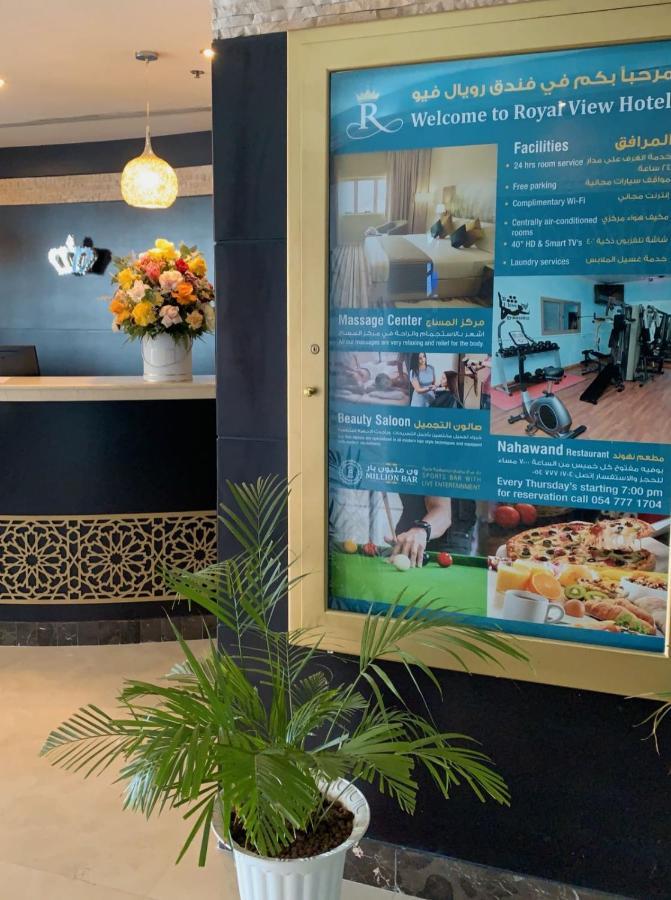 รอยัล วิว โฮเต็ล Hotel ราสอัลไคมาห์ ภายนอก รูปภาพ